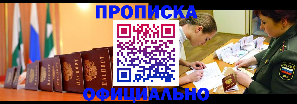 прописка паспорт в Магаданской области