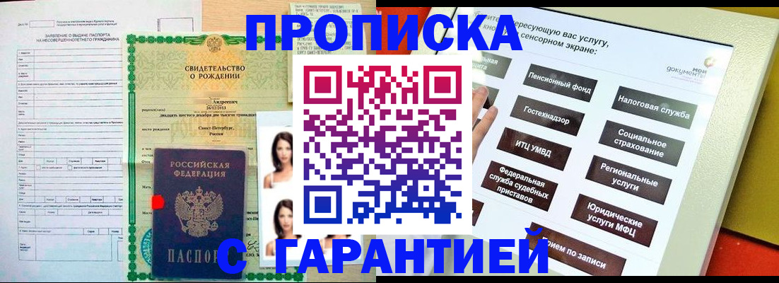 прописка гарантия в Магаданской области