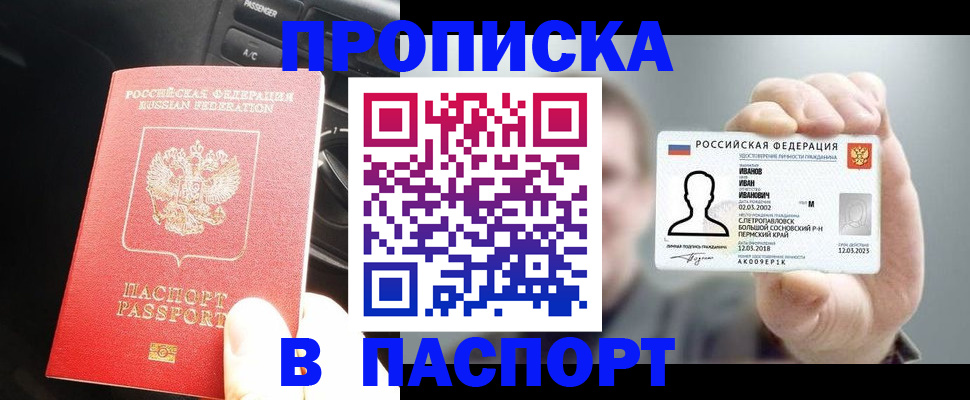 прописка законно в Магаданской области