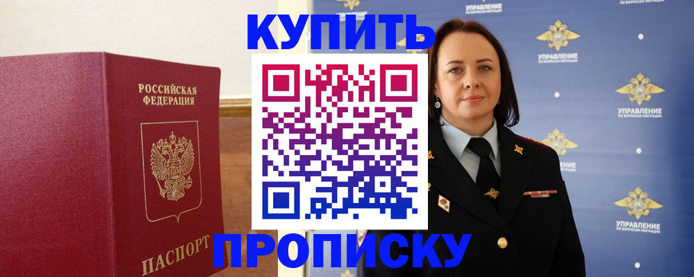 прописка от собственника в Магаданской области